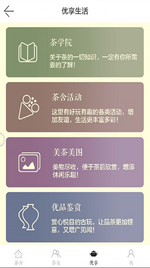 小吾优茶