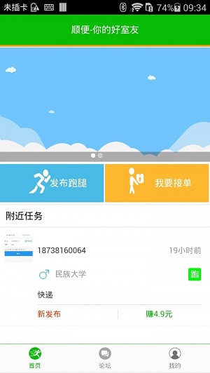 顺便跑腿