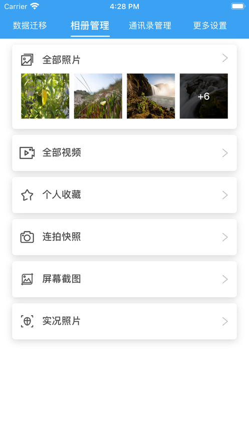 一鍵手機數據速傳