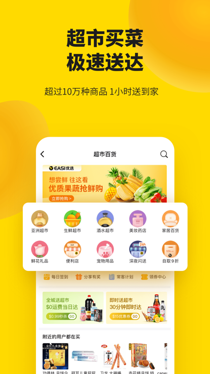 EASIMY百家外卖
