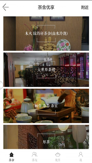 小吾优茶