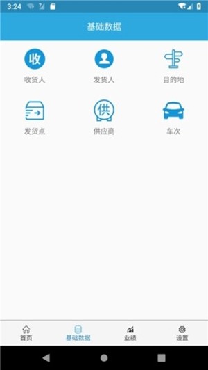 物流記