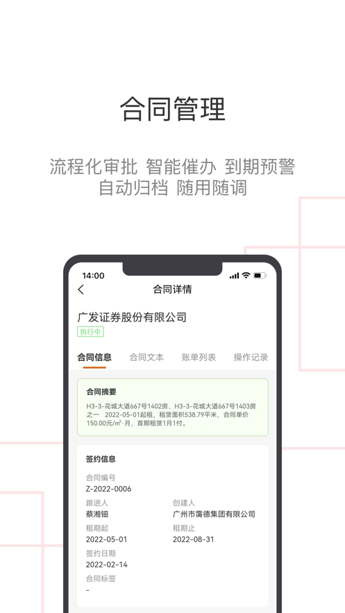 霭德商管