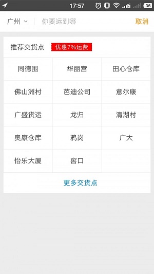 运到哪