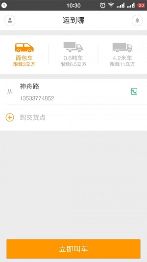 运到哪