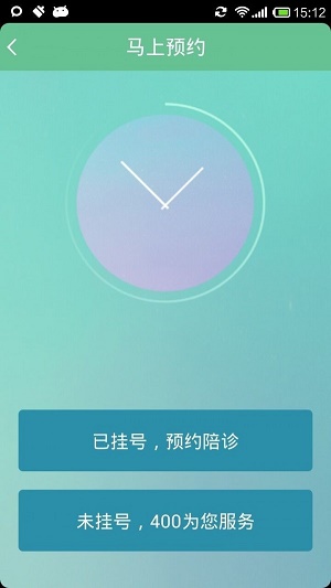 安心陪诊