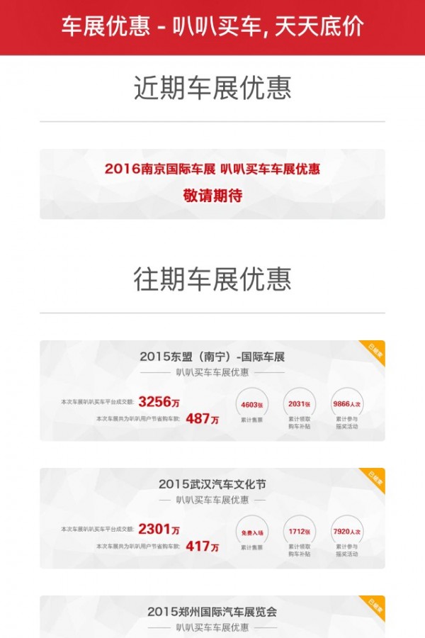 叭叭买车
