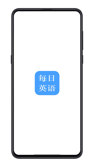 每日英語練習