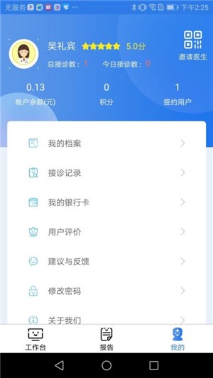 友大夫医生端