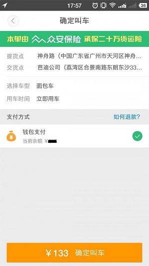 运到哪