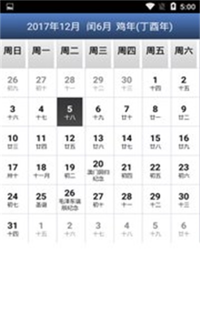 彩虹萬年歷