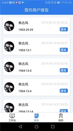友大夫医生端