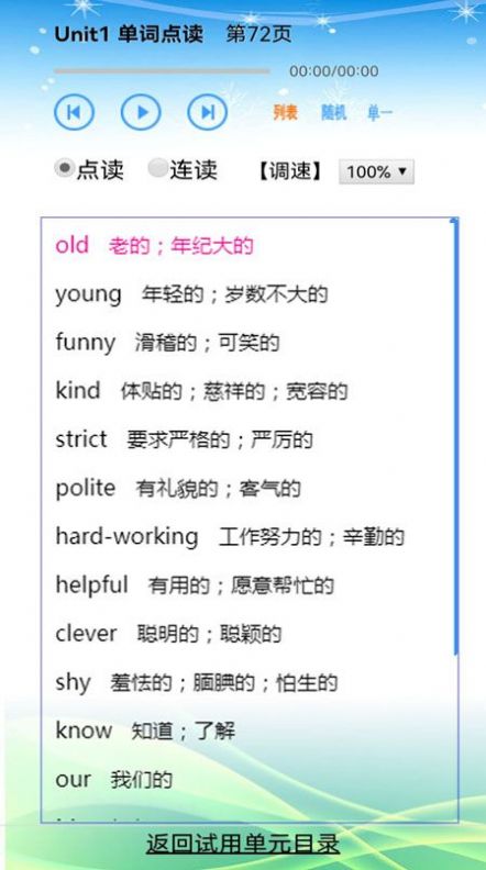 點讀英語六年級上下冊