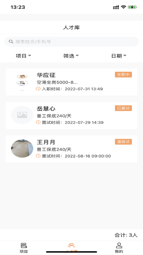 派盟招聘渠道版