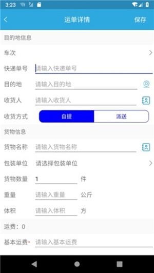物流記