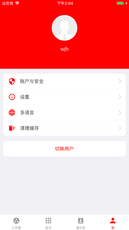 高效办公平台