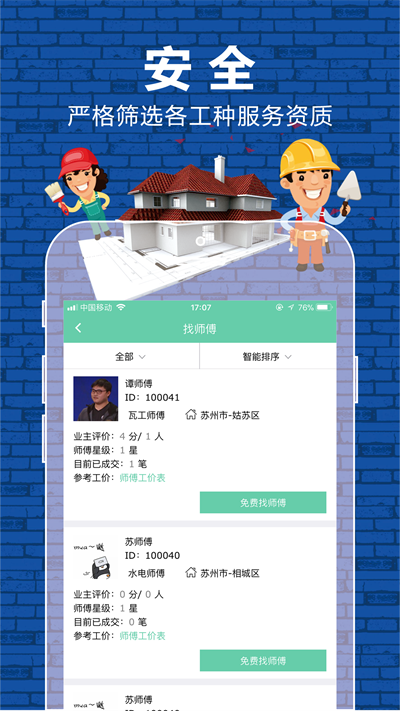 保家適