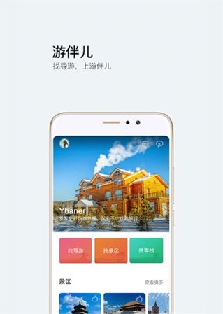 游伴兒旅行