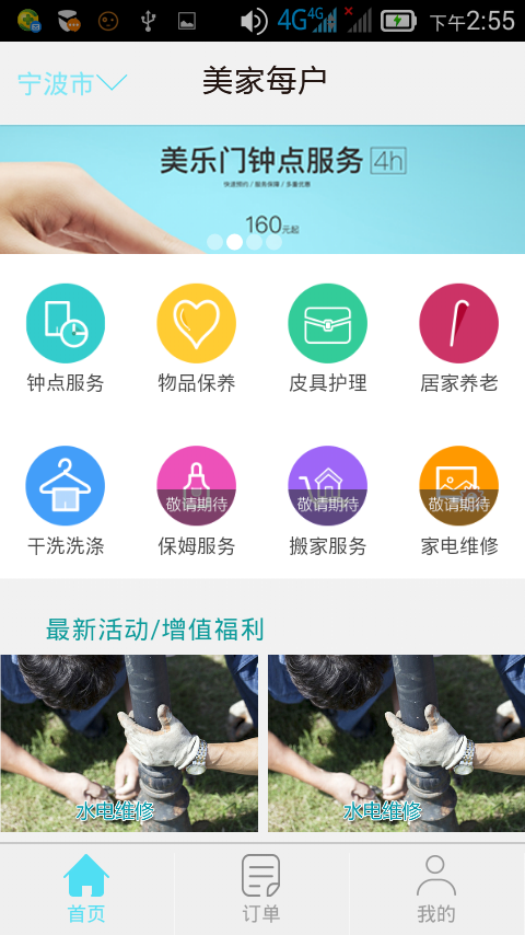 美家每戶