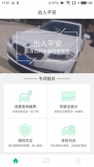 眾車管家