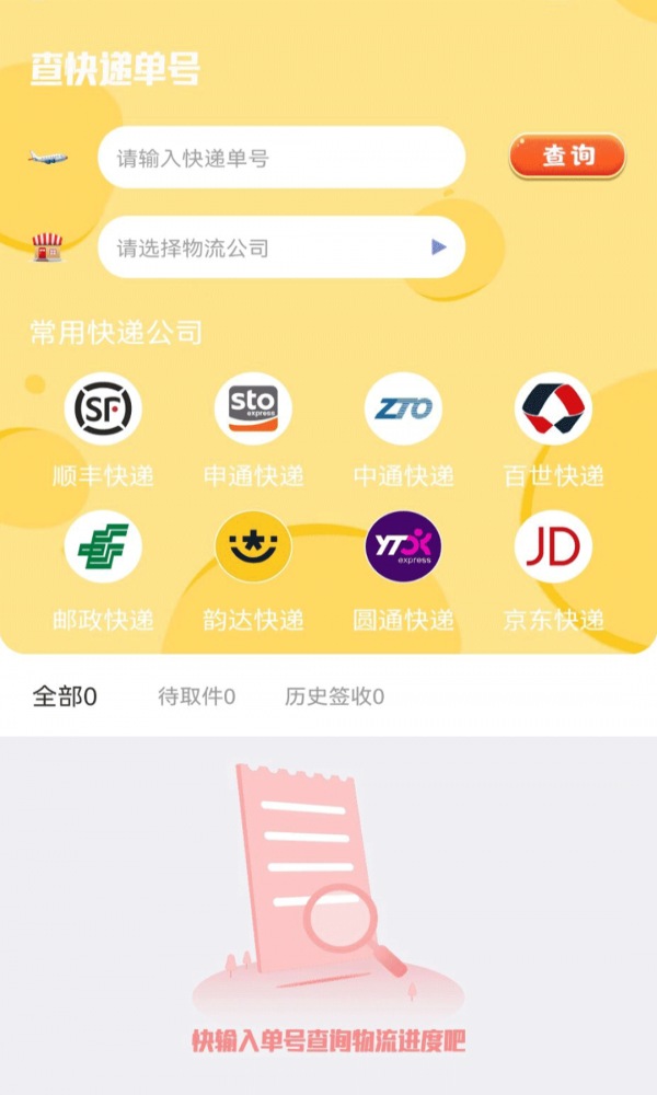 快递物流管家