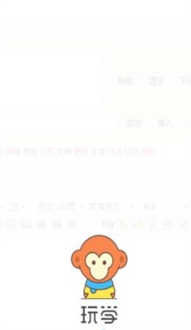 玩学