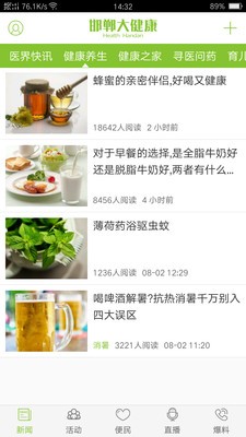 邯郸大健康