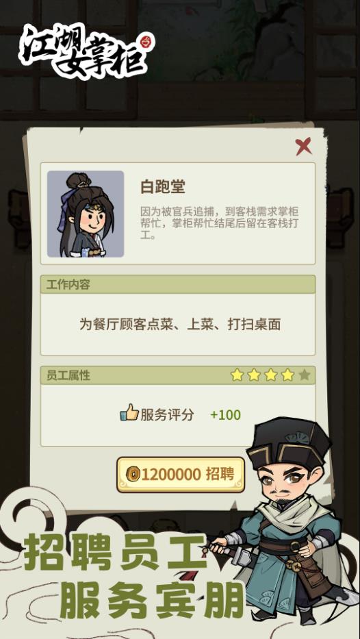 江湖女掌柜
