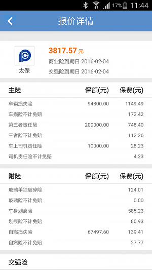 惠車管家