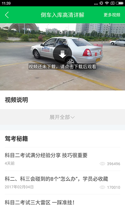 駕校一點通科目二