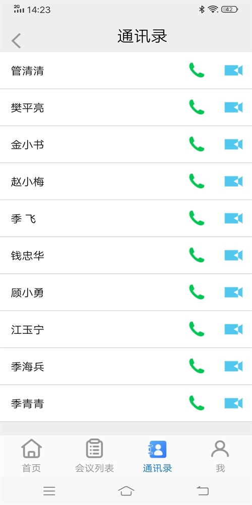 itc云視訊