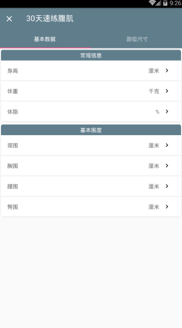 30天速练腹肌