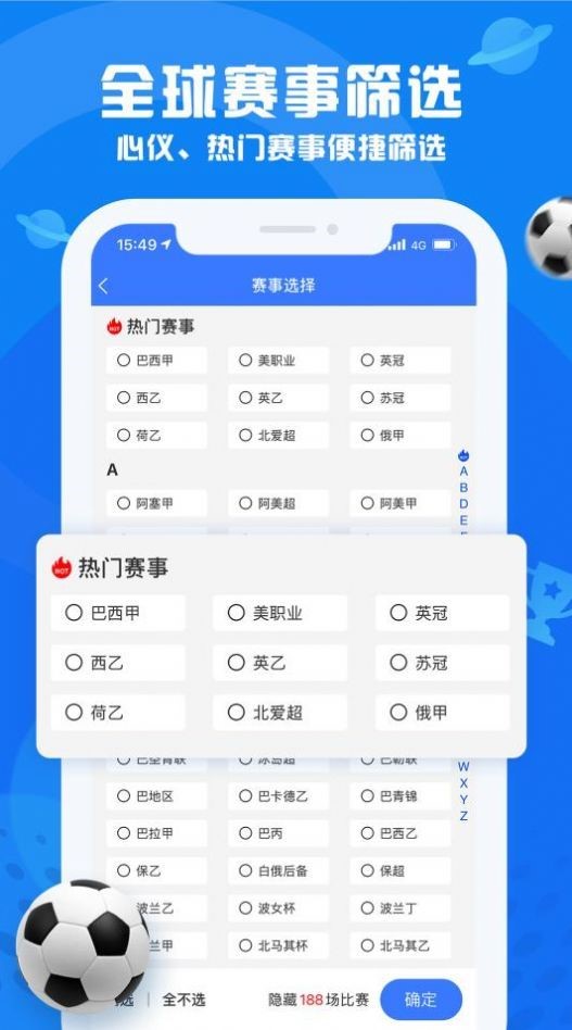 即時(shí)足球比分APP