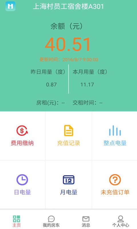 浩迪租户