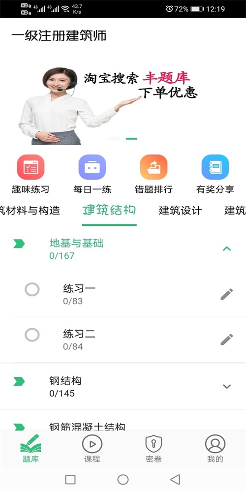 一级注册建筑师题库
