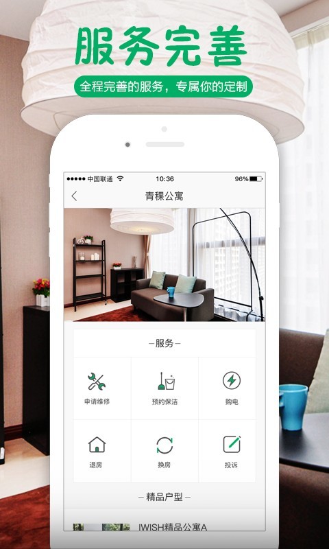 青稞公寓