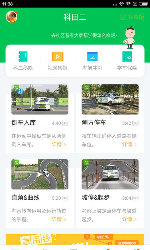 駕校一點通科目二