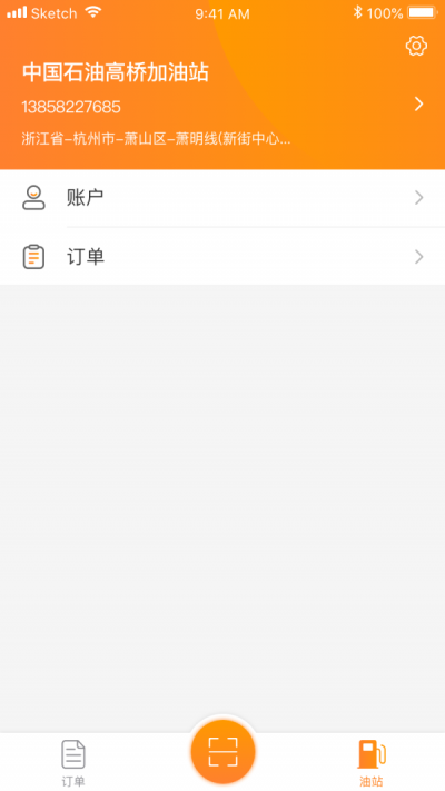 油通達油站端