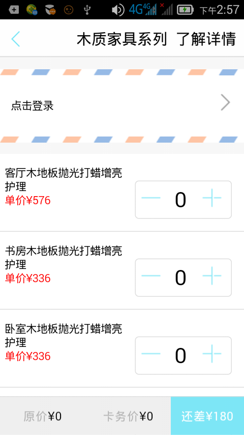 美家每戶