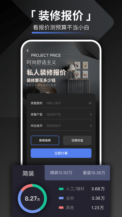 裝修設計君