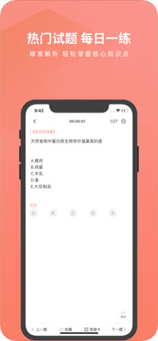 注冊營養師