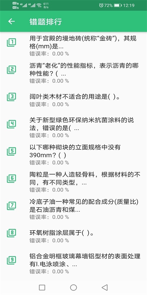 一级注册建筑师题库