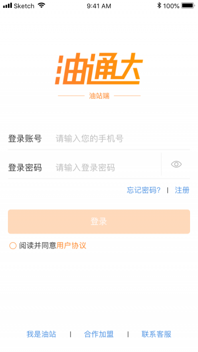 油通達油站端