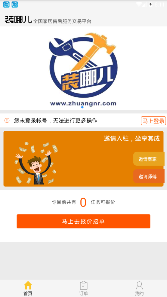 裝哪兒師傅端