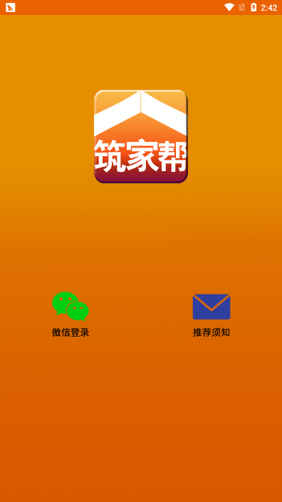 筑家幫