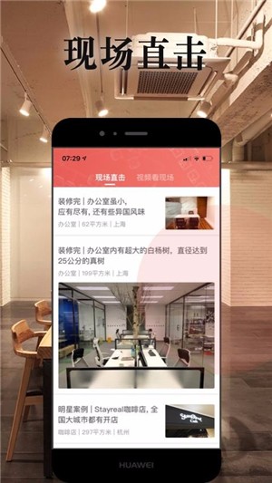 星點公裝裝修