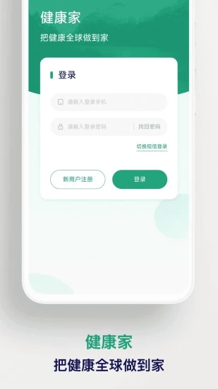 健康家