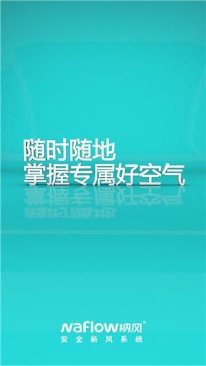 納風空氣