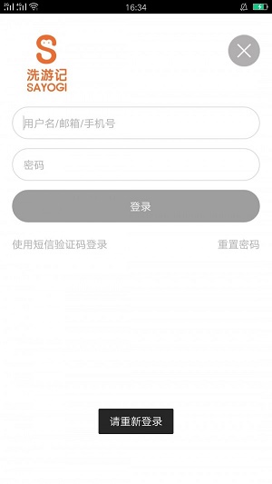 洗游记商家版