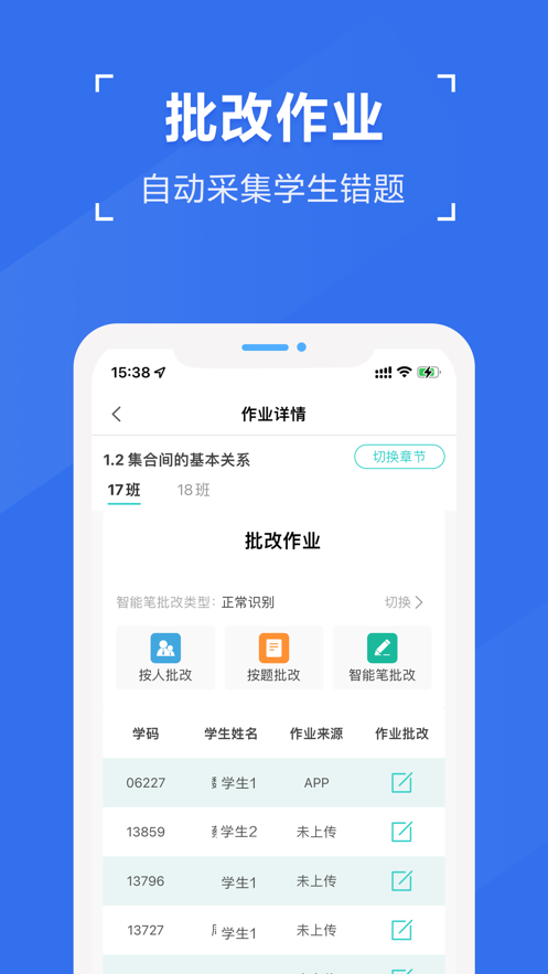 全品智慧作业